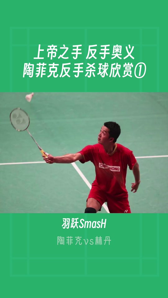 法国羽毛球队翻盘中国羽毛球队,陶菲克爆发神勇的简单介绍 法国羽毛球队翻盘中国羽毛球队,陶菲克爆发神勇的简单介绍